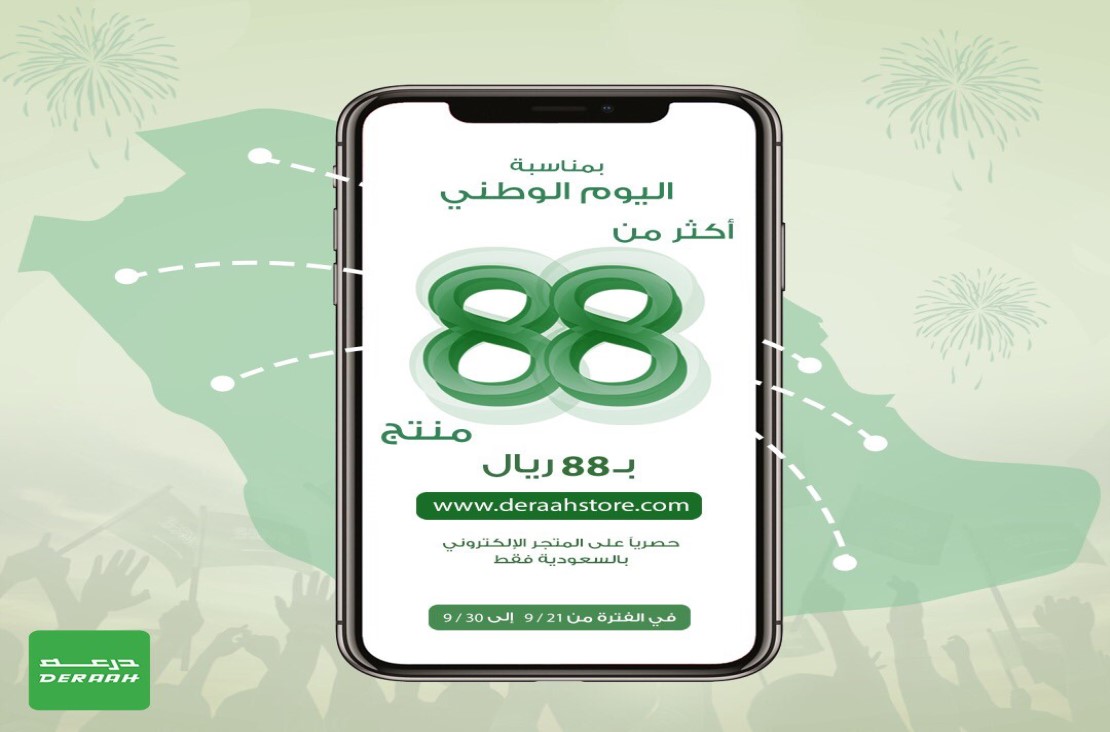 عروض درعه لليوم الوطني 88 , عروض في حب الوطن