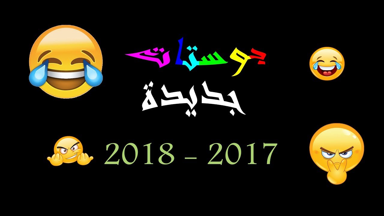 بوستات 2024 , اجمد واروع بوستات شبابيه لهذا العام