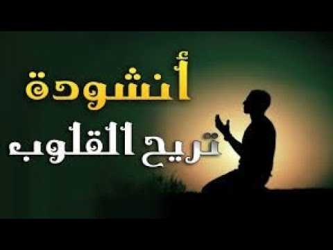 انشوده اسلاميه , اناشيد دينيه اسلاميه عن رسولنا الحبيب