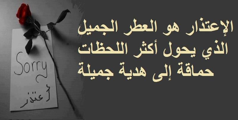 الاعتذار من شيم الرجال , اعتذارك يجعلك كبيرا ومن صفات الرجال