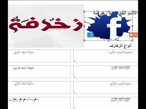 اسماء مزخرفة يقبلها الفيس بوك , اروع الاسماء الرقيقة الجميلة