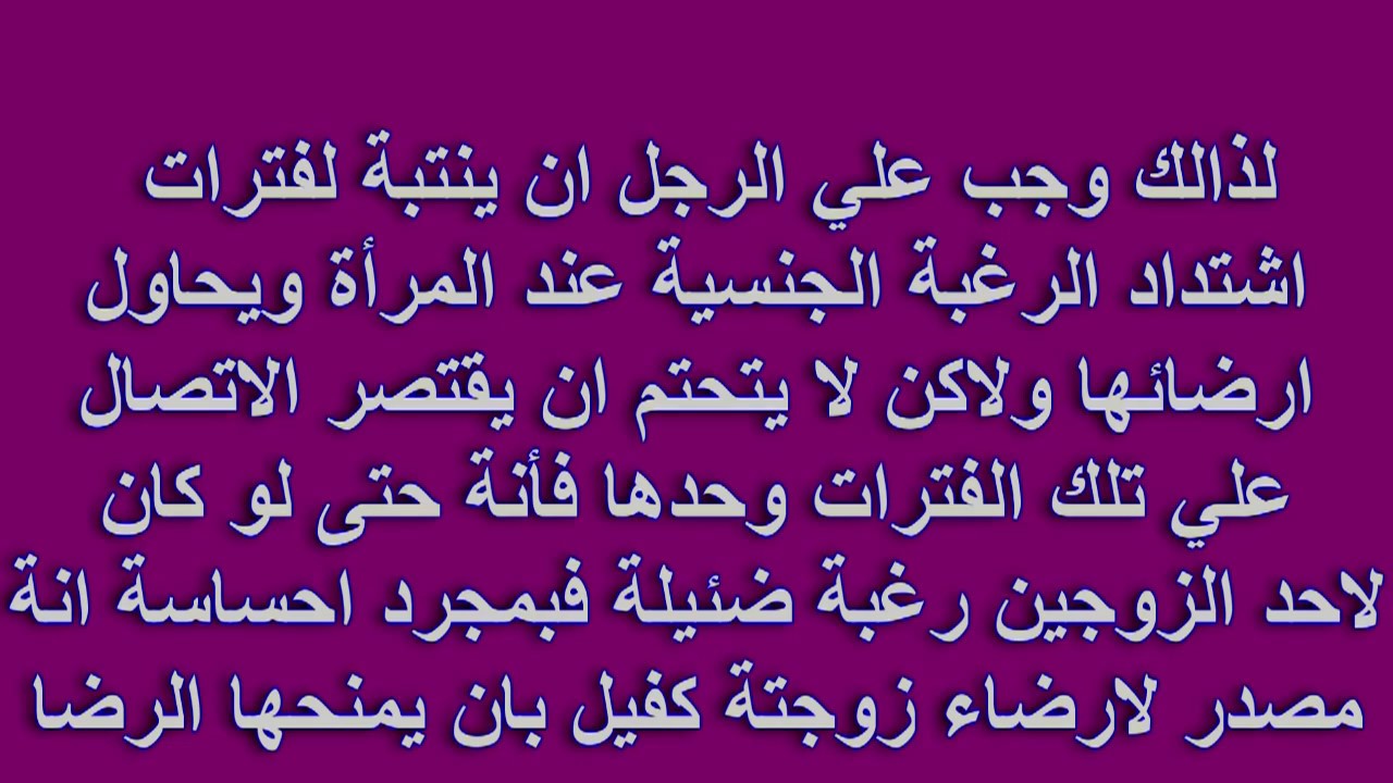 بالصور علامات الشهوه عند النساء , تعرف على شهوة المراة بالصور