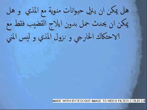 هل يحدث حمل بدون ايلاج , حدوث حمل بدون ممارسة جنس داخلى