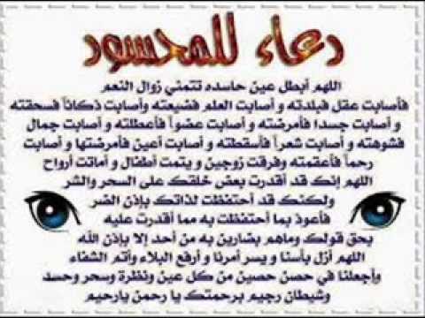 رقية الحسد , كيف اتخلص من الحسد