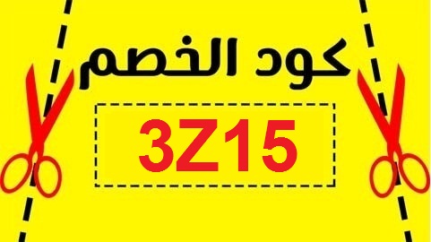 كود خصم شي ان 30 , اكواد جديده وحصري من شي ان