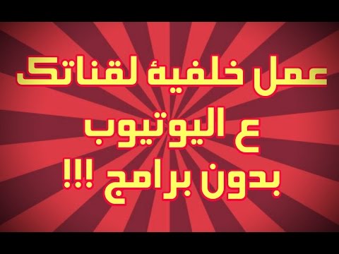 خلفيات يوتيوب , واااو اجمل الخلفيات الرائعة