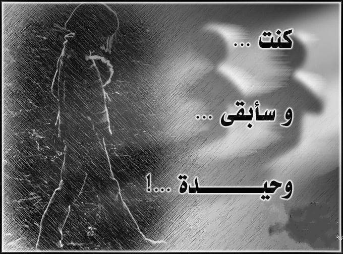 الحزن الشديد , صور وبوستات مؤلمه معبره عن الحزن