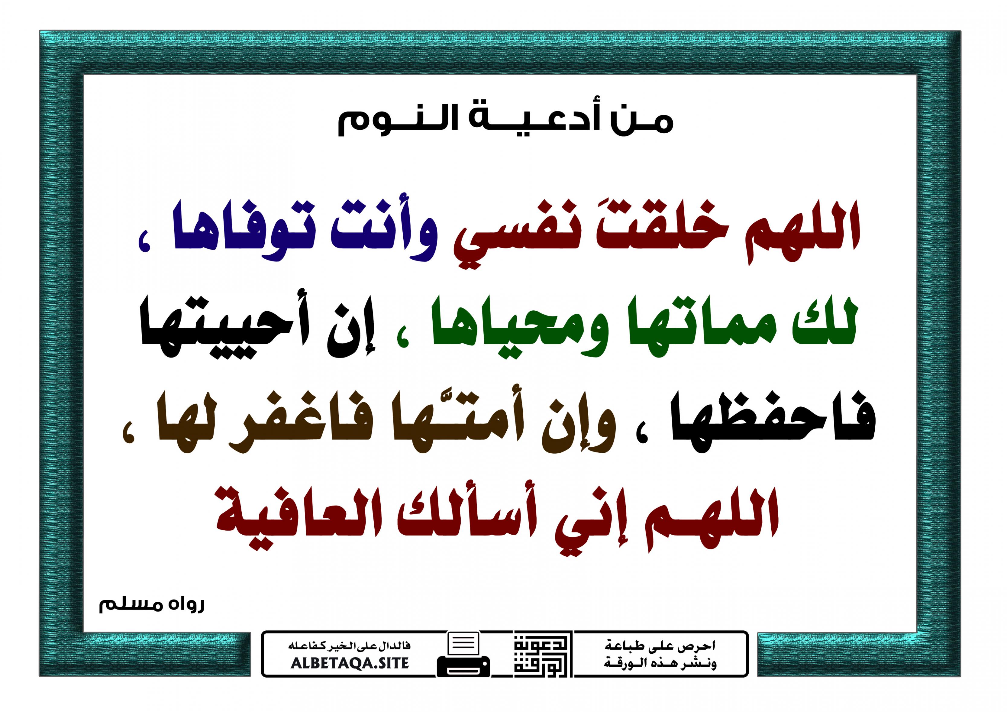 ادعية النوم , صور بعض الادعية قبل النوم