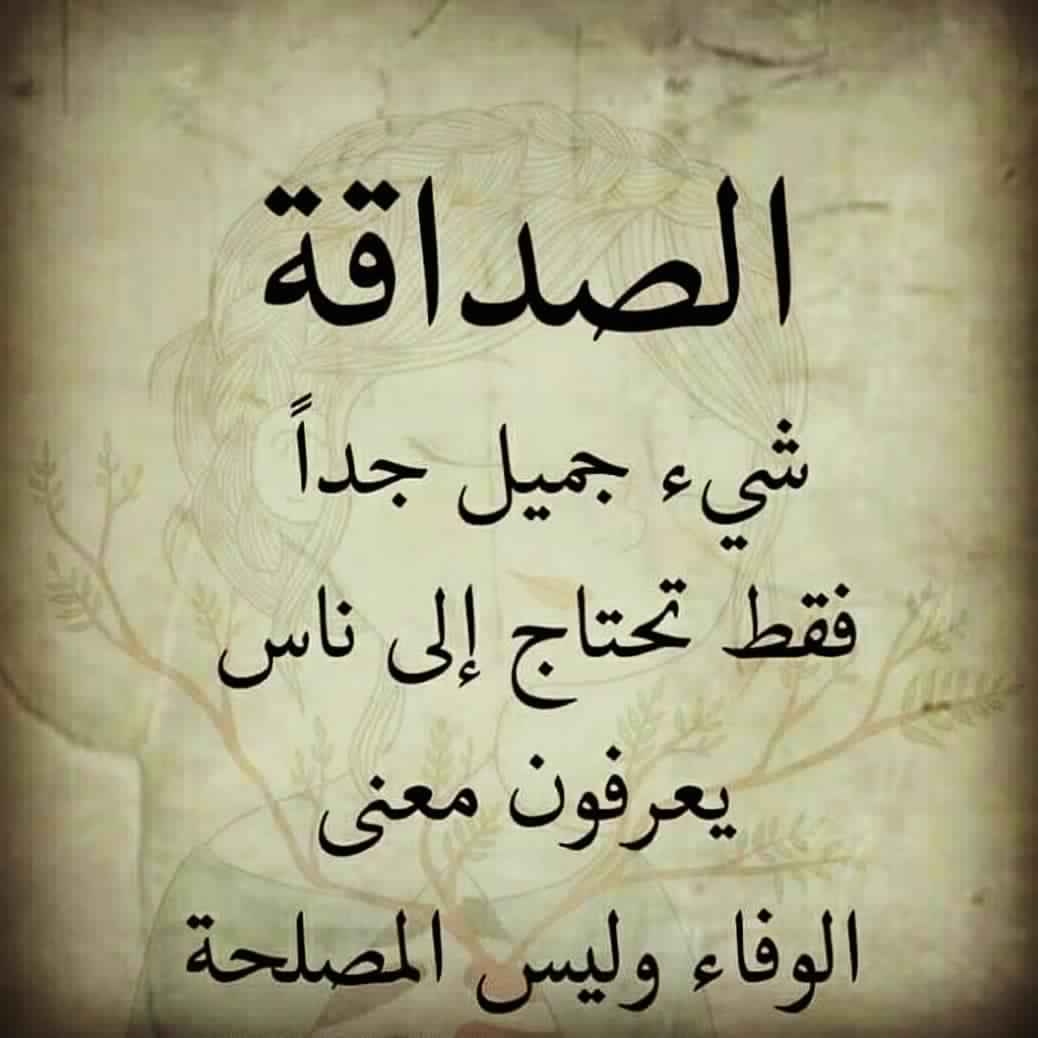 شعر عن الصديق , اجمل ما يقال عن الاصدقاء