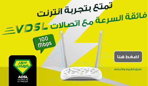 باقات dsl اتصالات , اقوي العروض لباقات الاتصالات