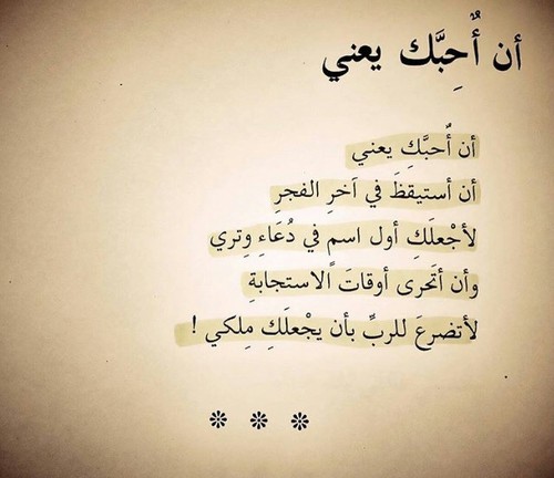 شعر عن الحبيب , اجمل الاشعار الحب والرومنسيه للحبيب