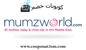 mumzworld كود خصم , تمتع بالتخفيضات اكواد خصم عند الشراء منmumzworld