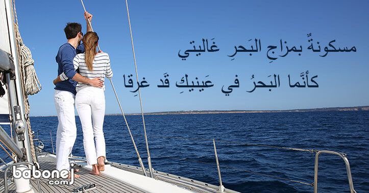 شعر عن البحر , احلى الكلمات المعبره عن جمال البحر روعه