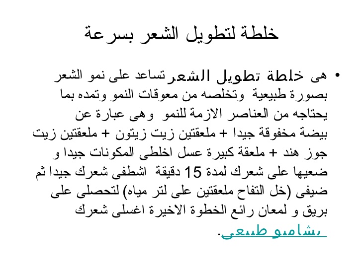 طرق تطويل الشعر , كيفية تطويل الشعر