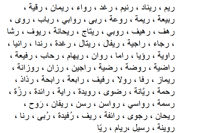 اسماء بنات حلوة , احدث الاسماء الجميلة للبنت