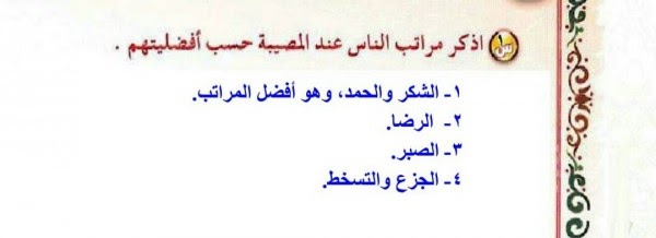 افضل مراتب الناس عند المصيبة , هل الابتلاء نعمه او نقمه