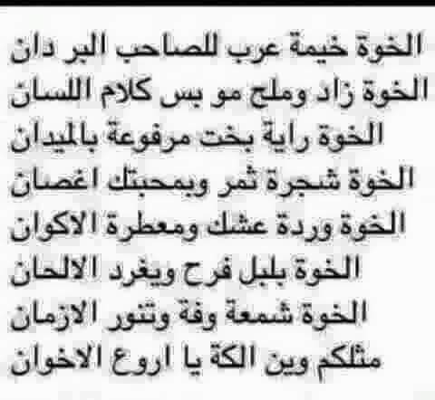 شعر عن الصديق عراقي , اجمل الاشعار العراقية روعه