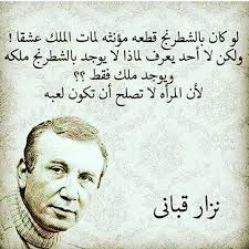 شعر غزل نزار قباني , اشعار القباني