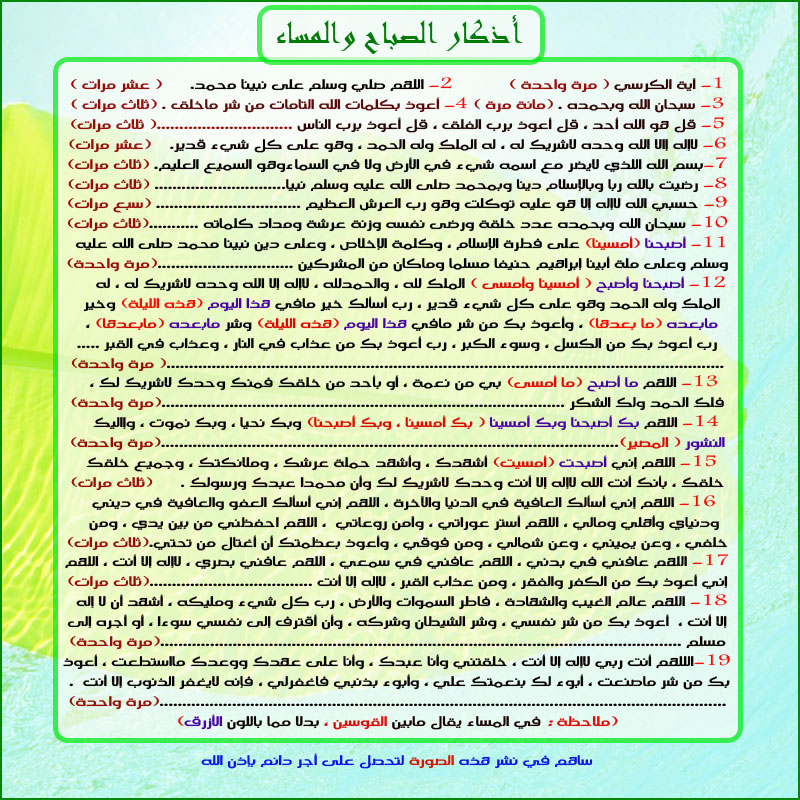 اذكار الصباح والمساء مكتوبة , اجمل كلام ممكن يتقال في الصباح والمساء من اذكار