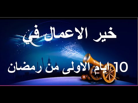 اعمال شهر رمضان , اروع وارق الاعمال البسيطة فى شهر رمضان