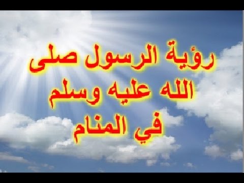 رايت في المنام , ابسط الاحلام وتفسيرها