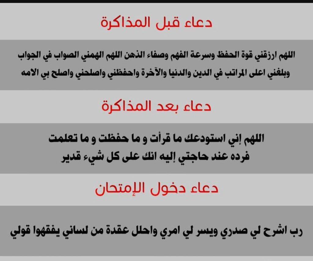 دعاء قبل المذاكرة , اسهل دعاء لتسهيل الحفظ قبل المذاكرة