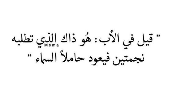 اقوال عن الاب , اقوال جميله عن الاب