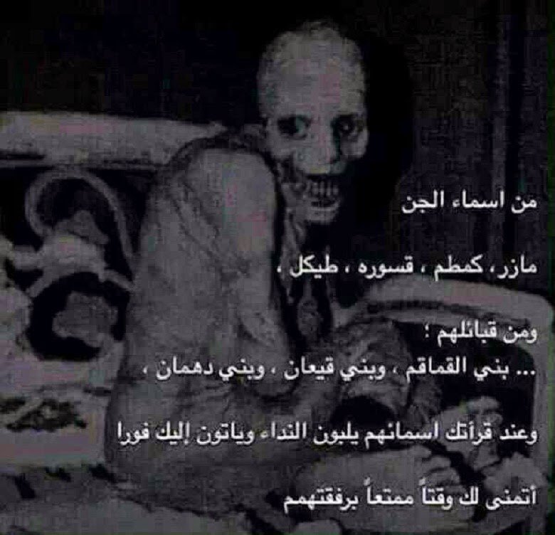 اسماء الجن ووظائفهم