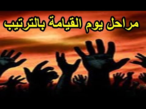 من علامات الساعة الصغرى , بدايات يوم القيامة