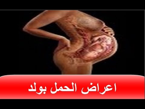 علامات الحمل بولد في الشهر الثاني , الحامل بولد