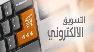 اقتراح اسماء شركات تسويق الكتروني , اسماء اشهر وافضل شركات التسويق