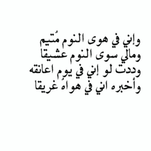 شعر عن النوم , اغرب شعر ممكن تسمعة للنوم