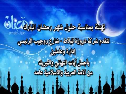 تهاني شهر رمضان , ارق وارع العبارات والكلام التهانى برمضان