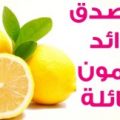 3815 2 فوائد الليمون - اهم فوائد الليمون للصحة حمراء