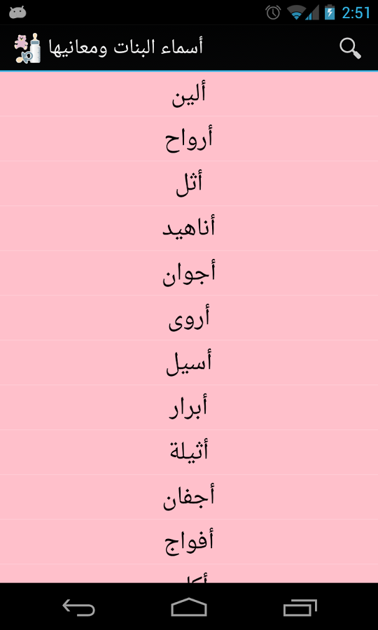 اجمل الاسماء العربية احدث الاسامى العربيه الجديده حبيبي