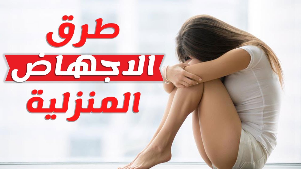 جرعة ميزوتاك للاجهاض , مقدار جرعه حبوب الاجهاض ميزوتاك