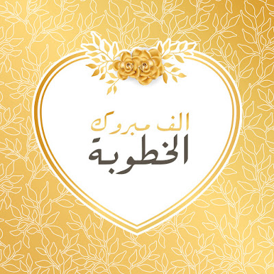 cleanse Mentor so مبروك الزواج ثيم فستان عروس - unabalenaabologna.com
