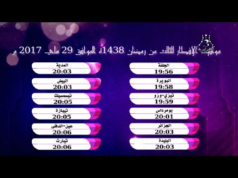 مواقيت الافطار رمضان 2024 , المواقيت فى رمضان 2024 