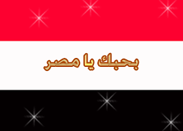 5182 شعر عن مصر - جمال مصر حارة الغلابا