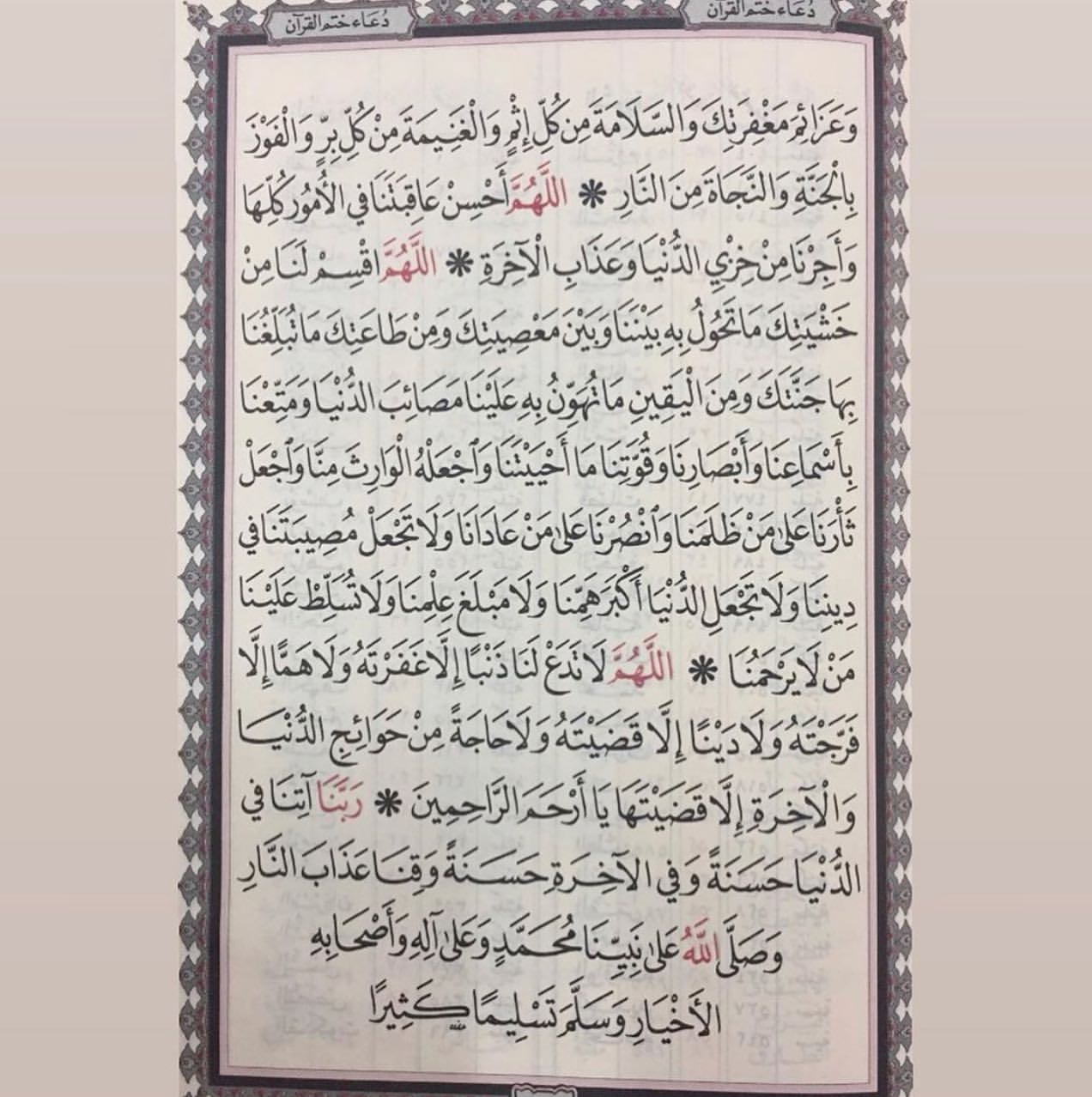دعاء ختم القرآن pdf